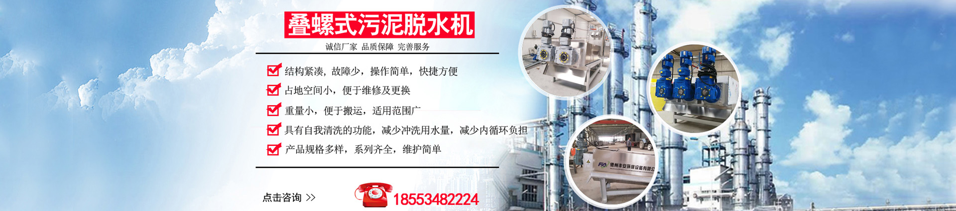 疊螺污泥脫水機(jī)廠(chǎng)家